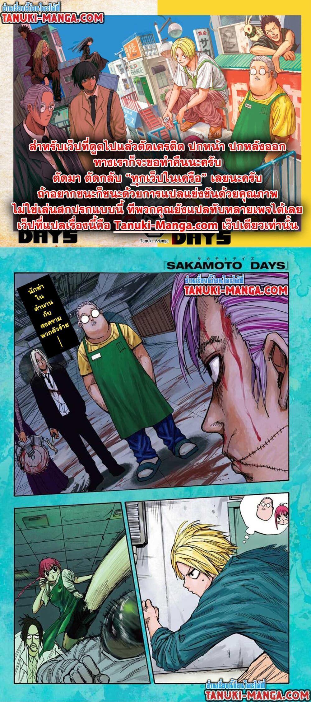 Sakamoto Days ตอนที่ 27 2