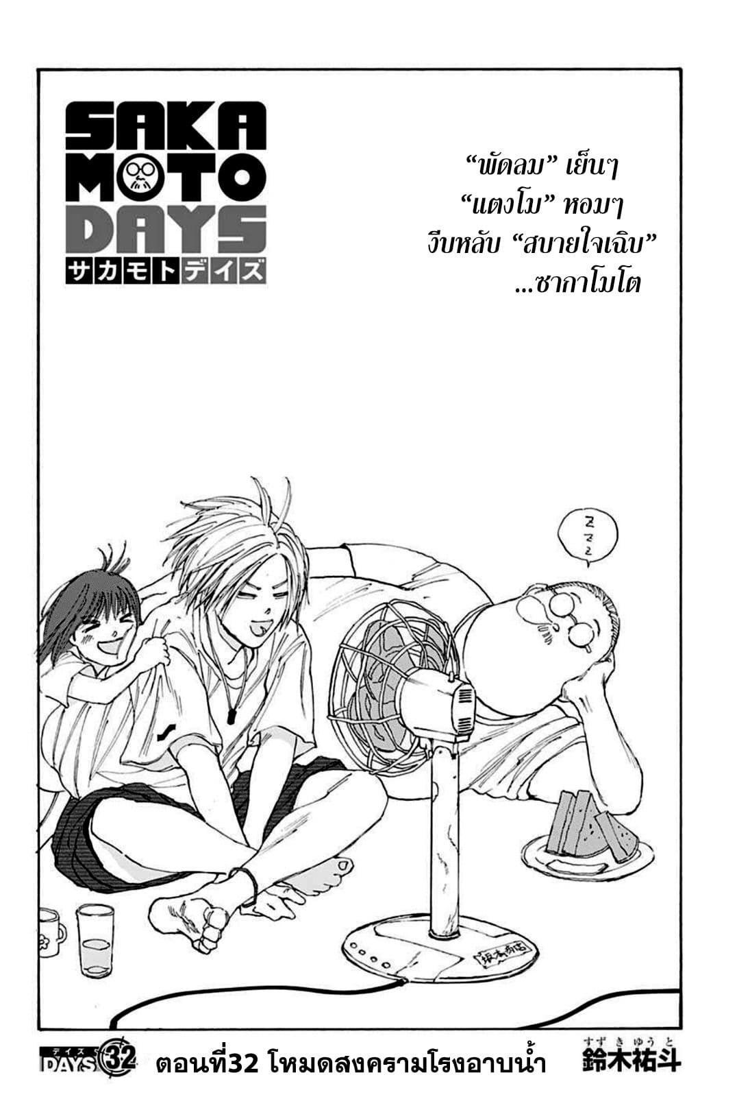 Sakamoto Days ตอนที่ 32 2