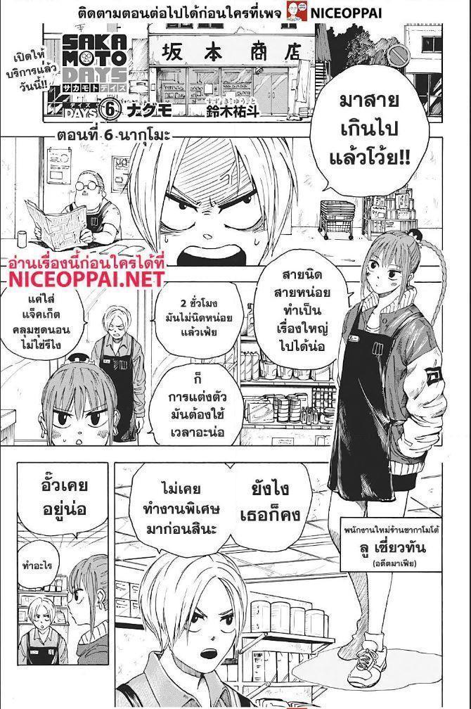 Sakamoto Days ตอนที่ 6 2
