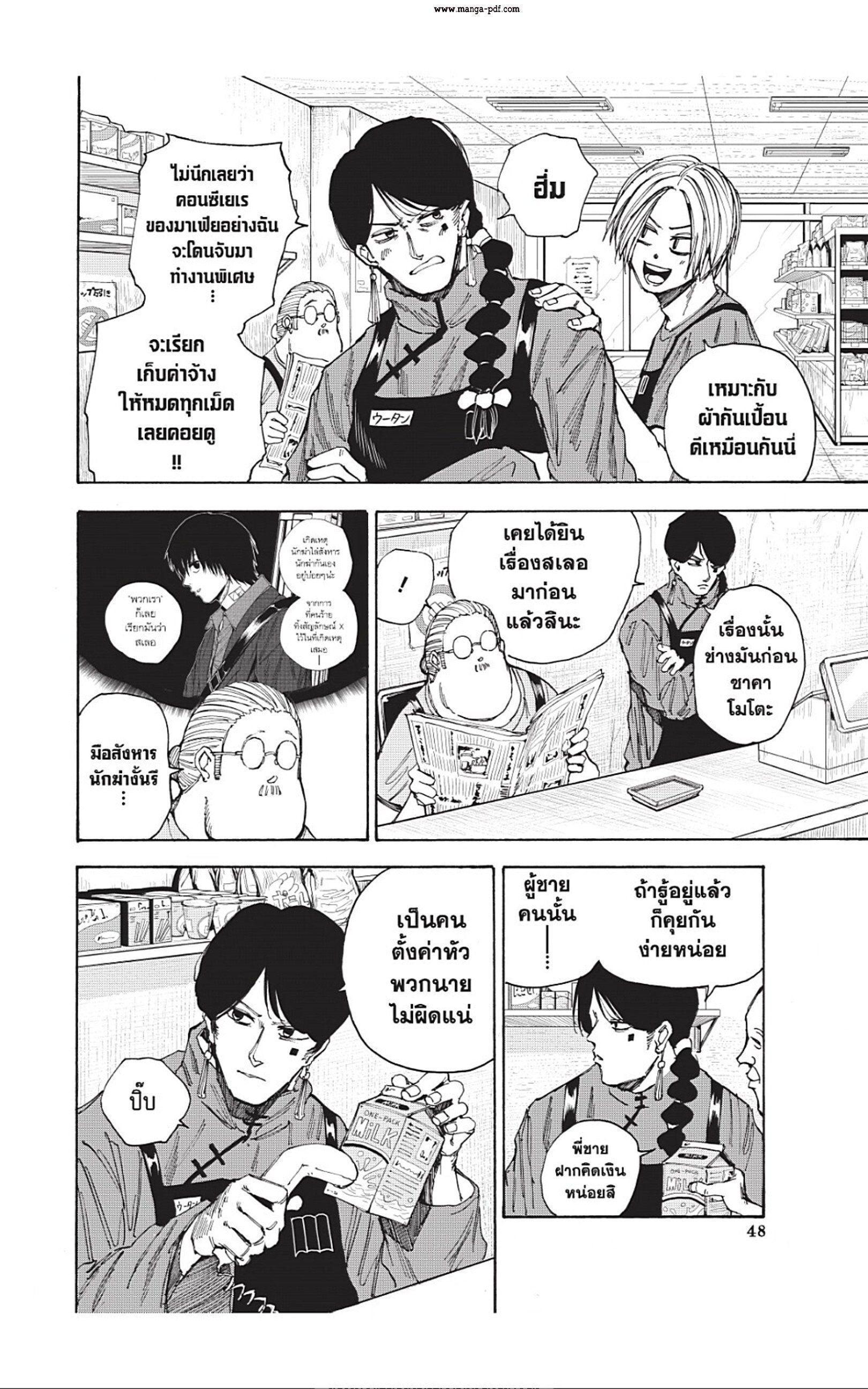 Sakamoto Days ตอนที่ 37 2