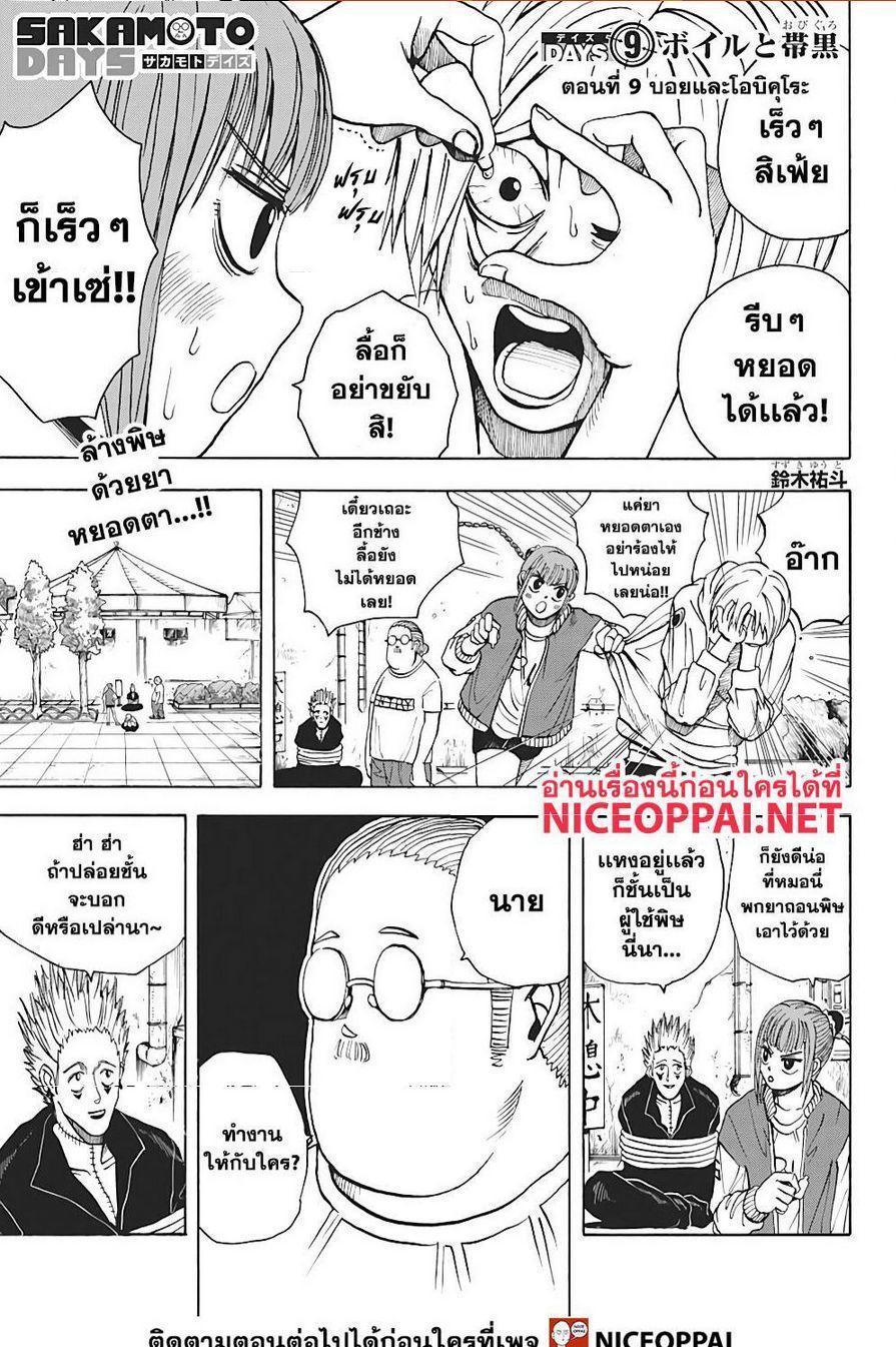 Sakamoto Days ตอนที่ 9 2