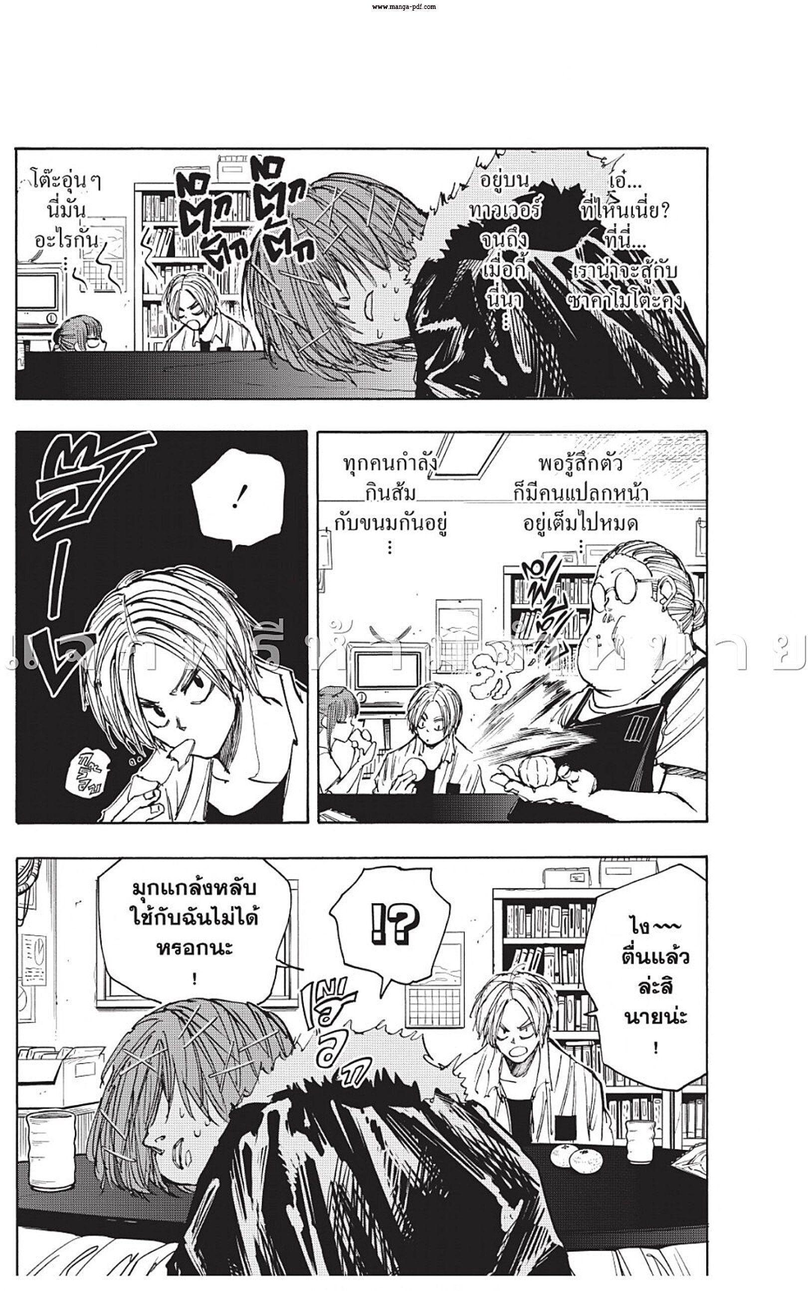Sakamoto Days ตอนที่ 50 2