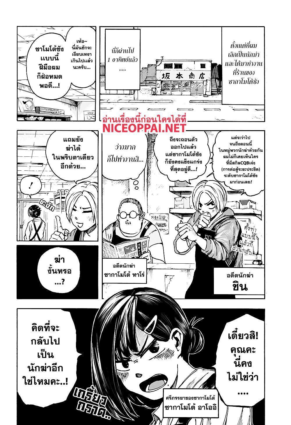 Sakamoto Days ตอนที่ 2 2