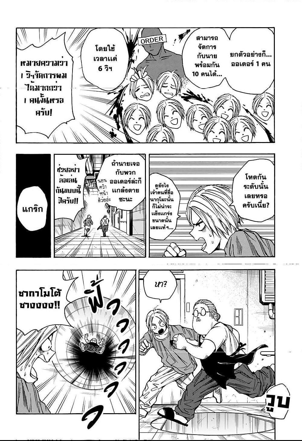 Sakamoto Days ตอนที่ 26 2