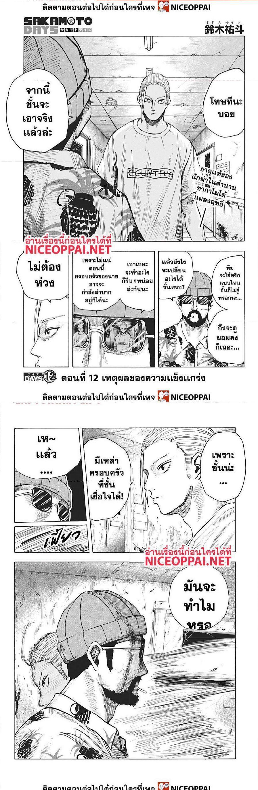 Sakamoto Days ตอนที่ 12 2