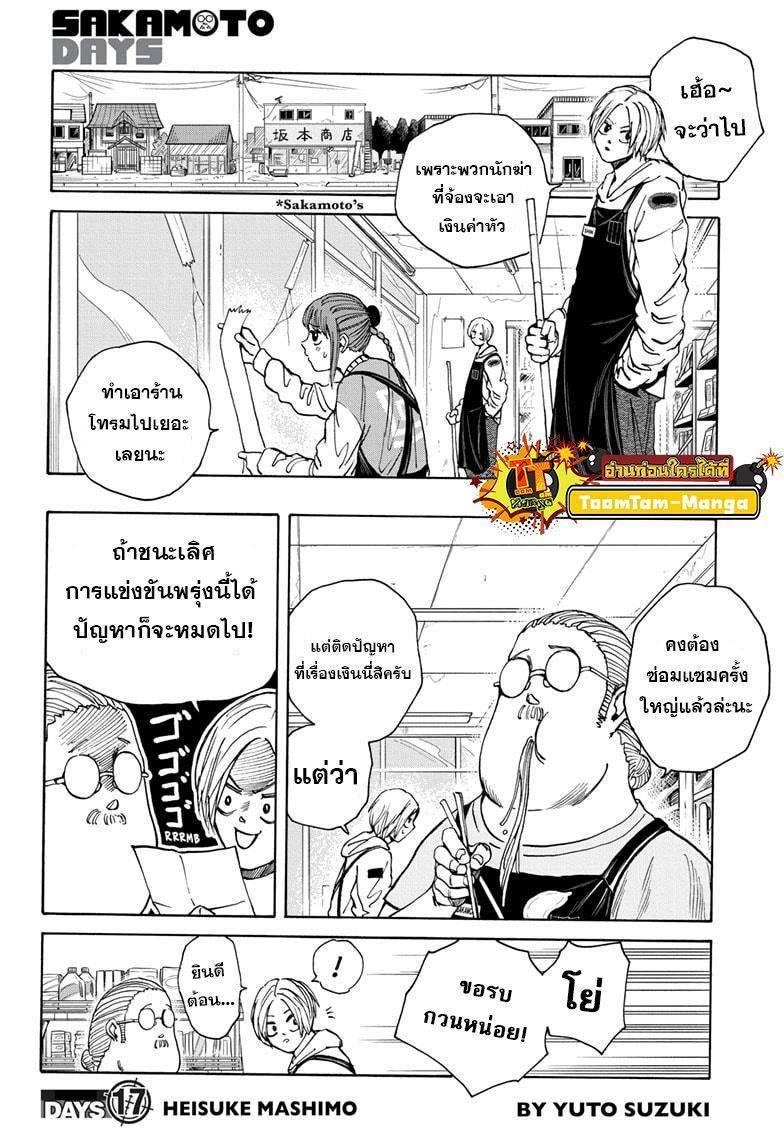 Sakamoto Days ตอนที่ 17 2