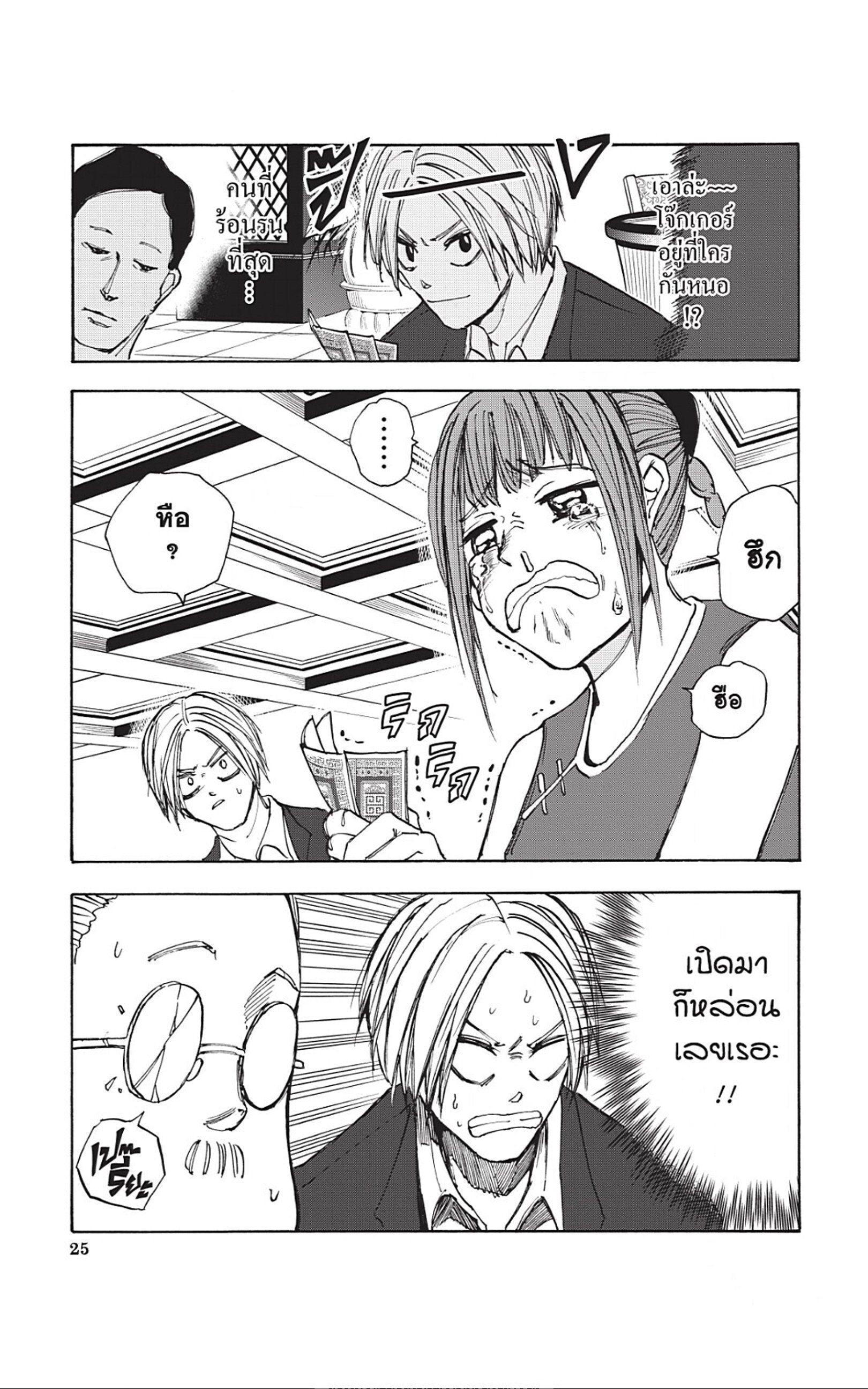 Sakamoto Days ตอนที่ 35 30