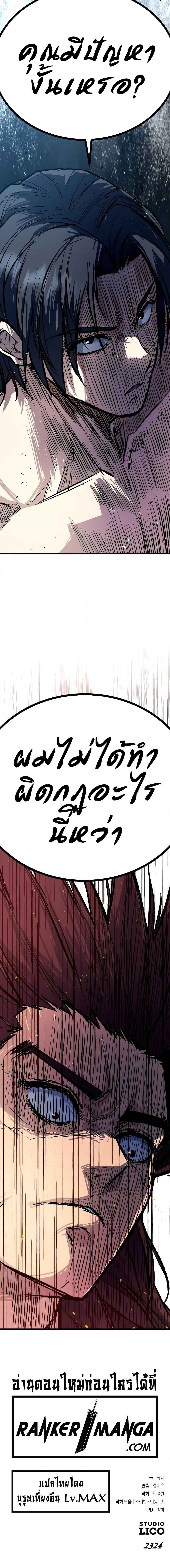 King of Violence ตอนที่ 5 30