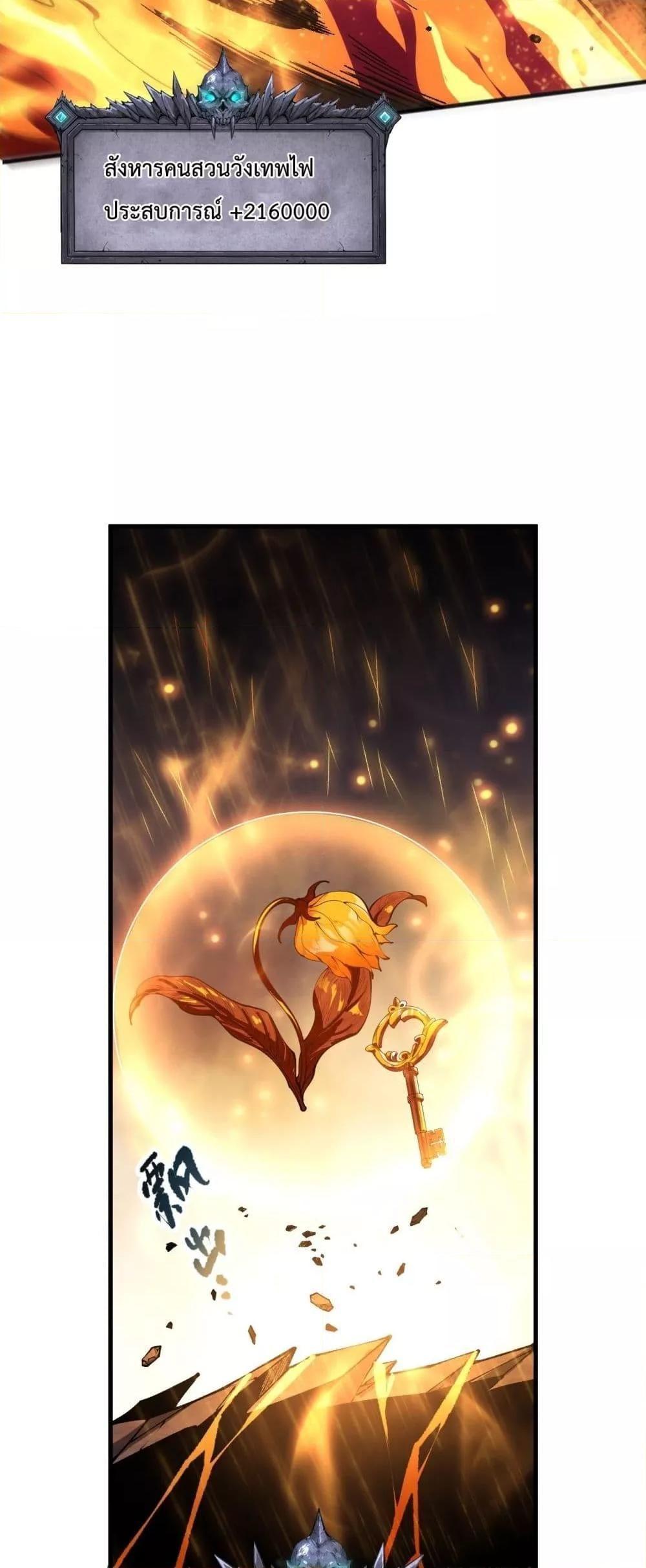 Disastrous Necromancer ตอนที่ 89 30