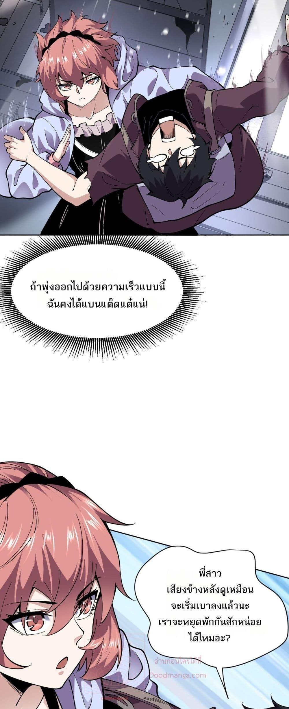 I can see the restricted area rules ตอนที่ 3 31