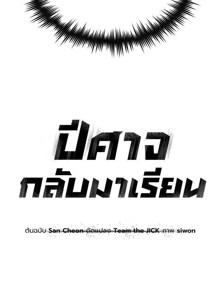 Devil Returns To School Days ตอนที่ 51 31
