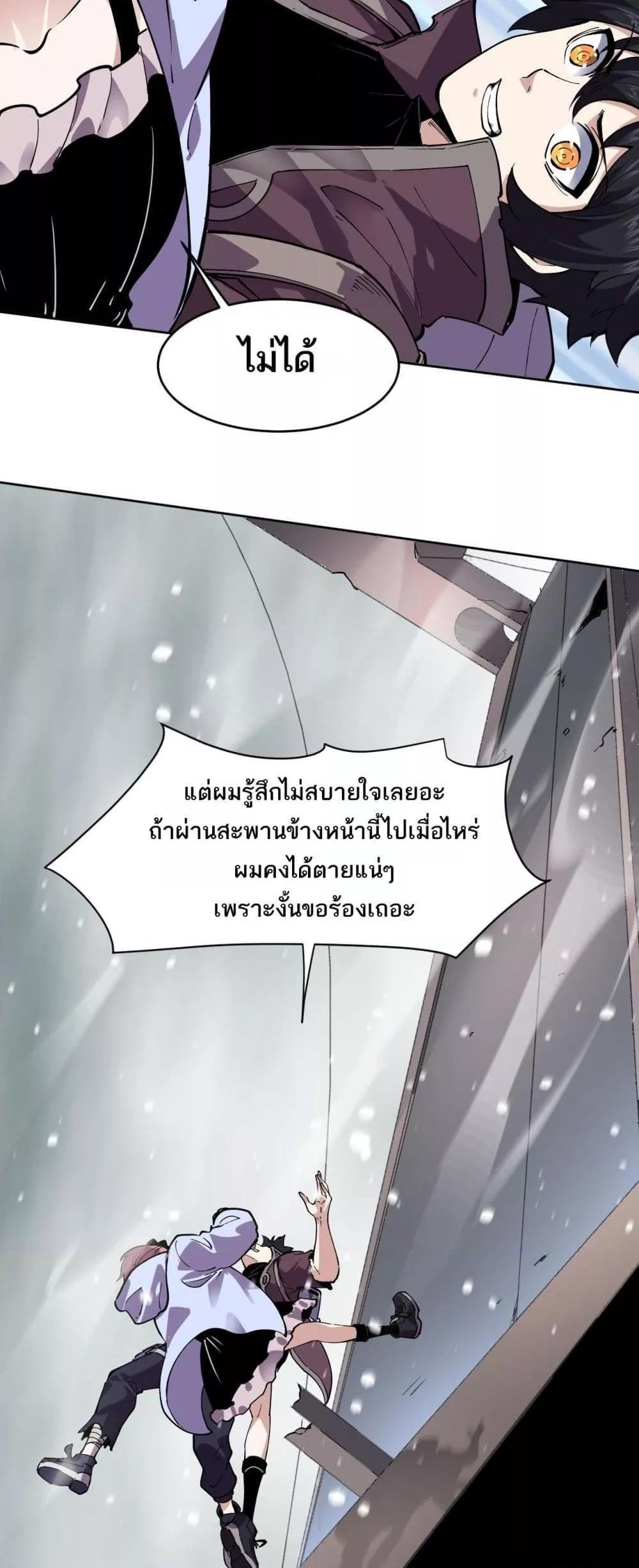 I can see the restricted area rules ตอนที่ 3 32