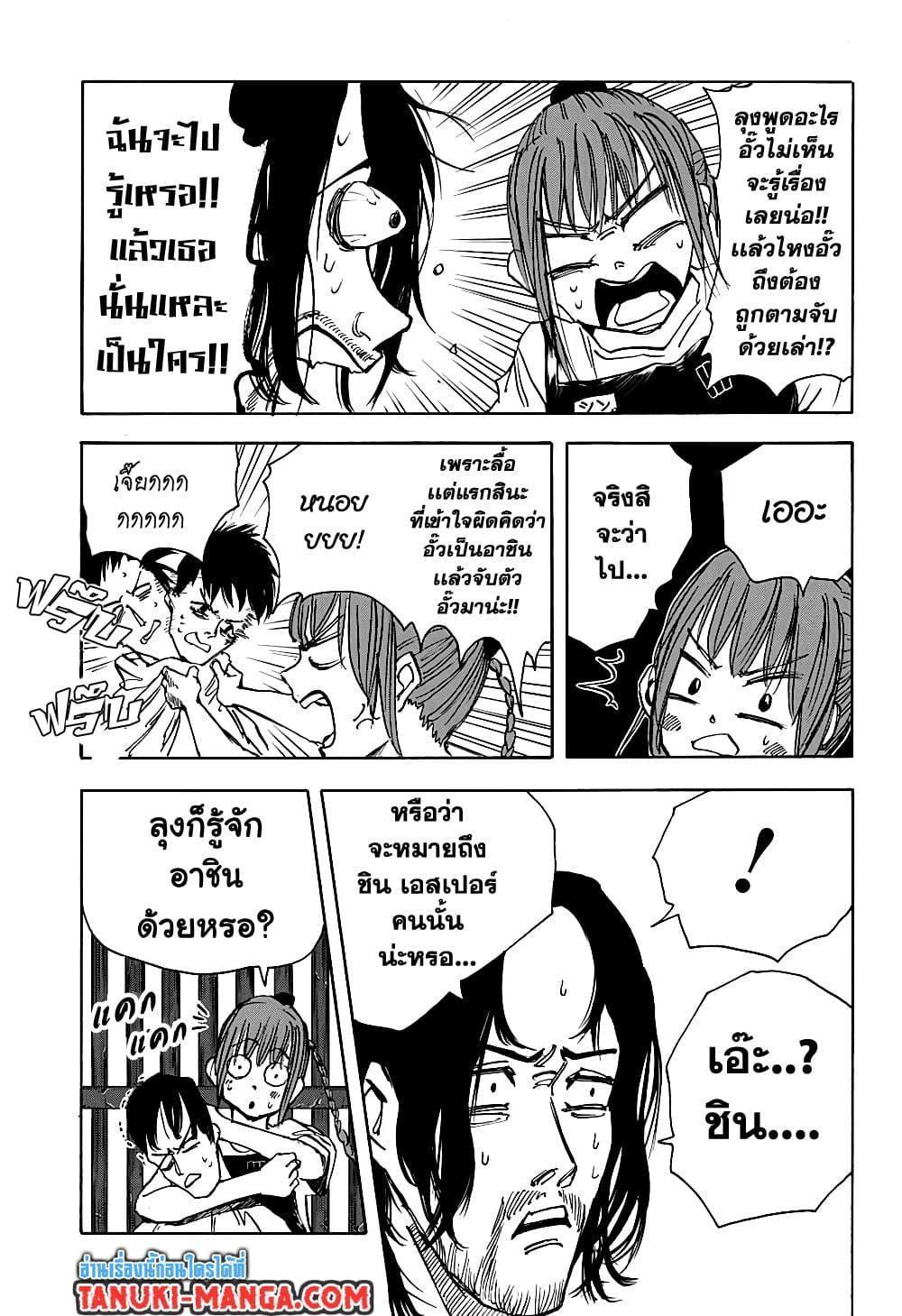Sakamoto Days ตอนที่ 23 3