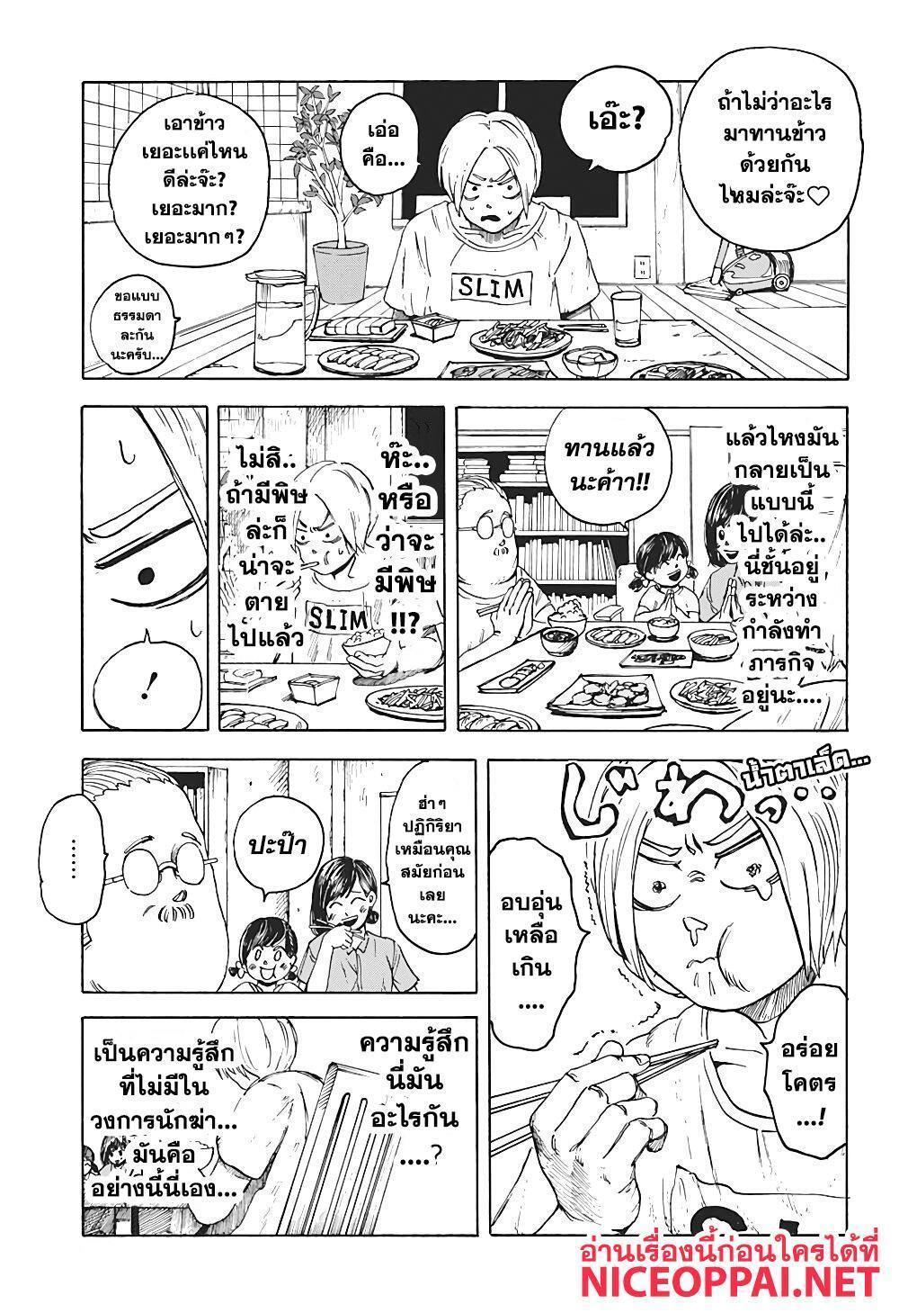Sakamoto Days ตอนที่ 1 32