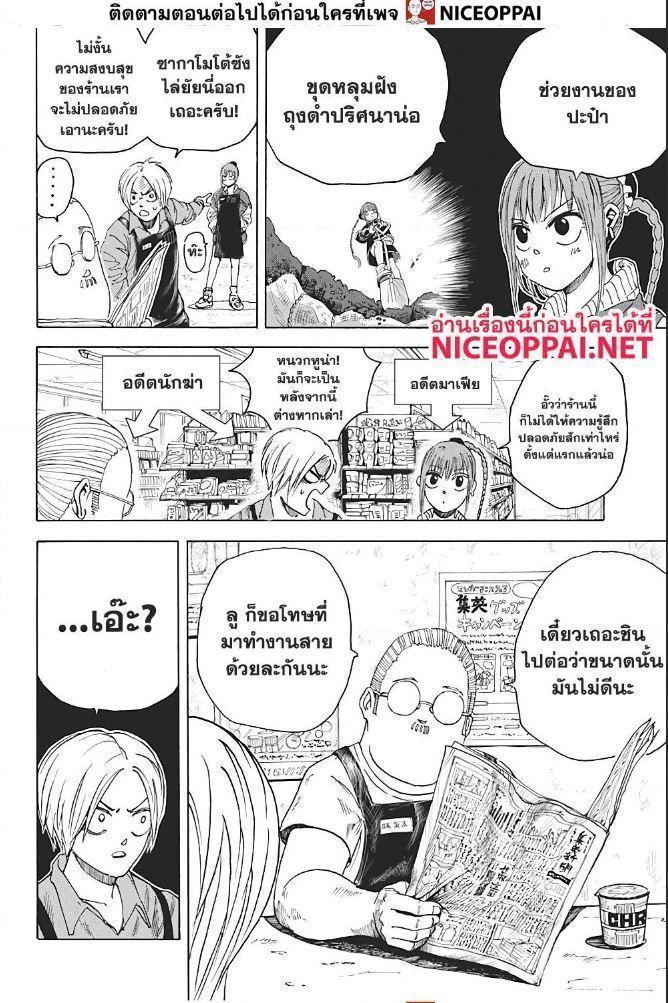 Sakamoto Days ตอนที่ 6 3