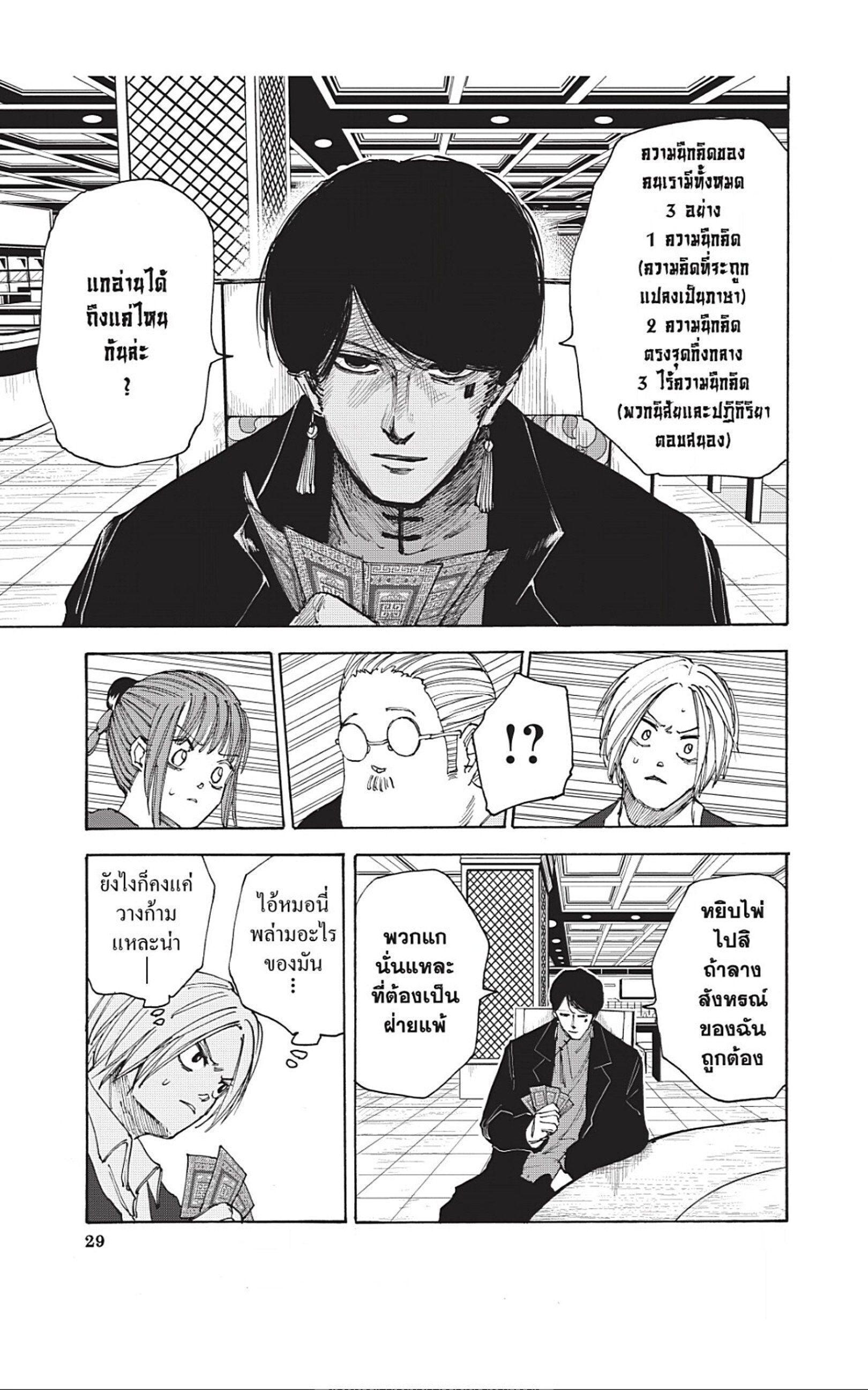Sakamoto Days ตอนที่ 36 3