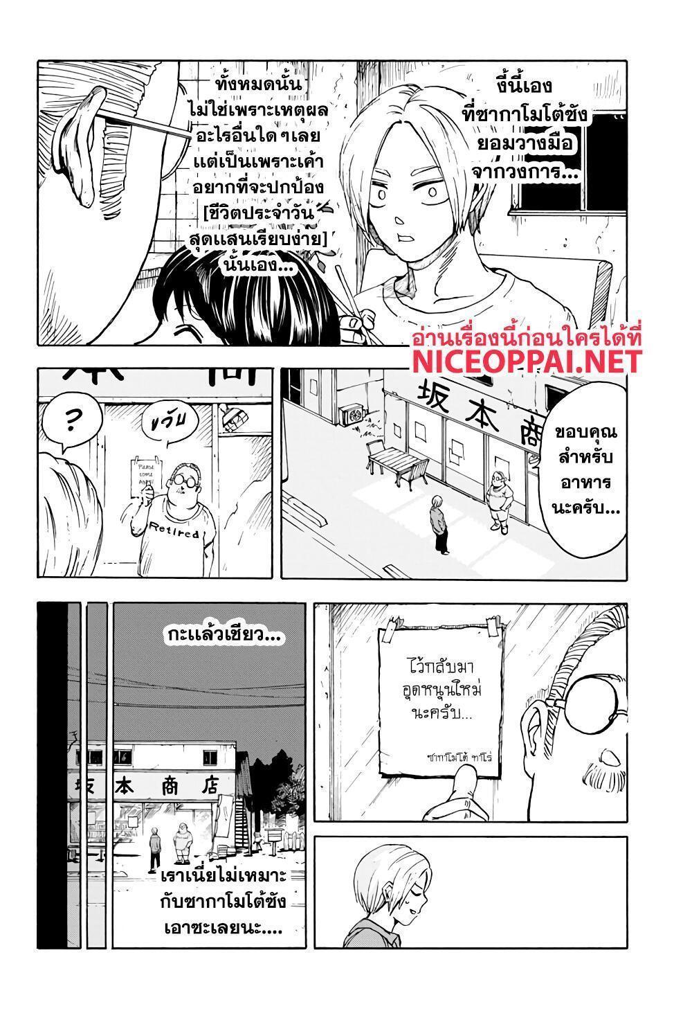 Sakamoto Days ตอนที่ 1 33