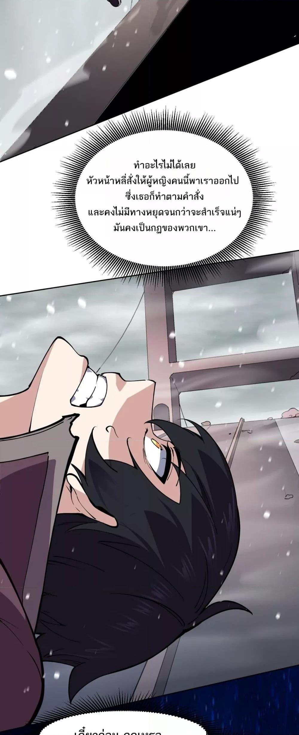 I can see the restricted area rules ตอนที่ 3 33