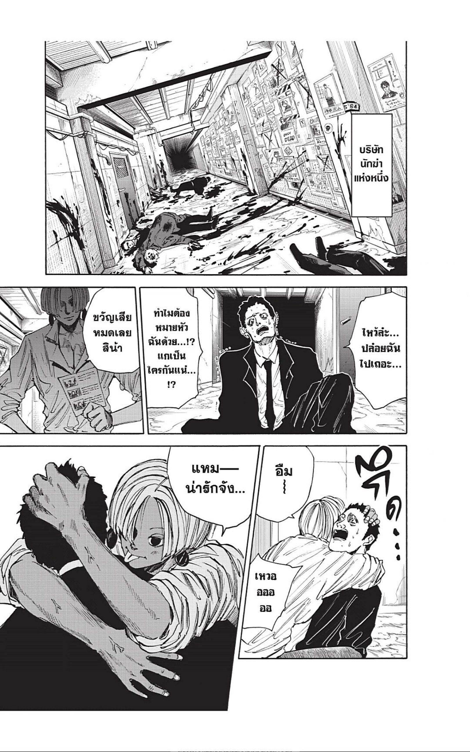 Sakamoto Days ตอนที่ 38 3