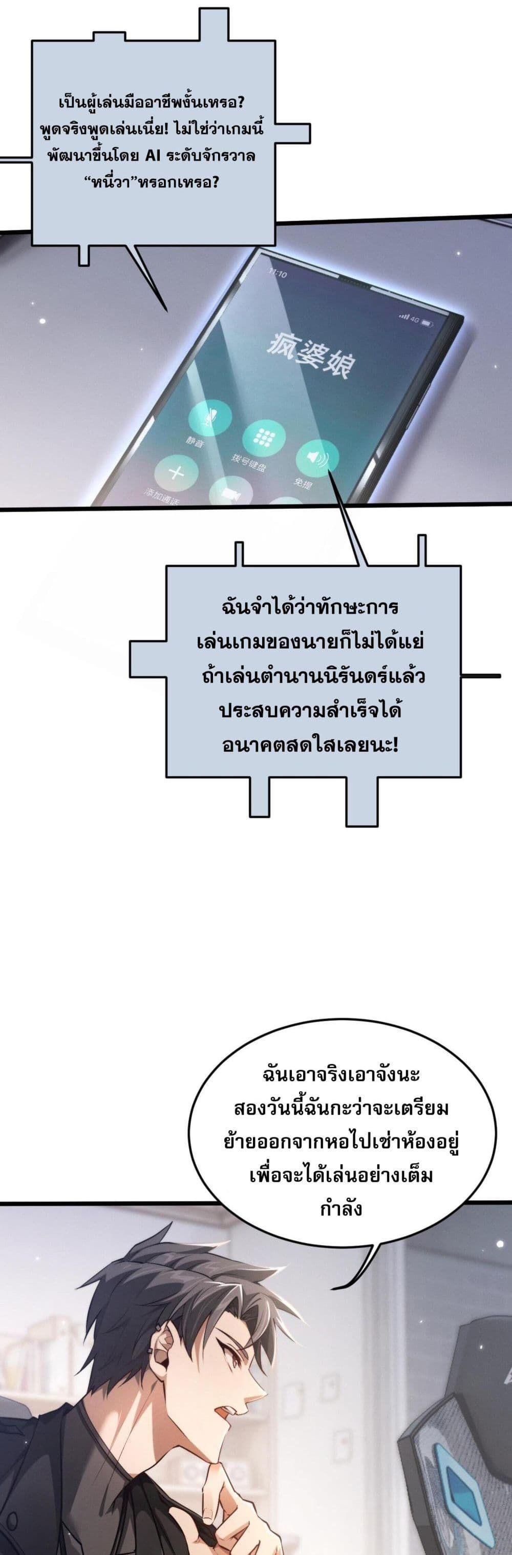 Full-Time Swordsman ตอนที่ 1 34