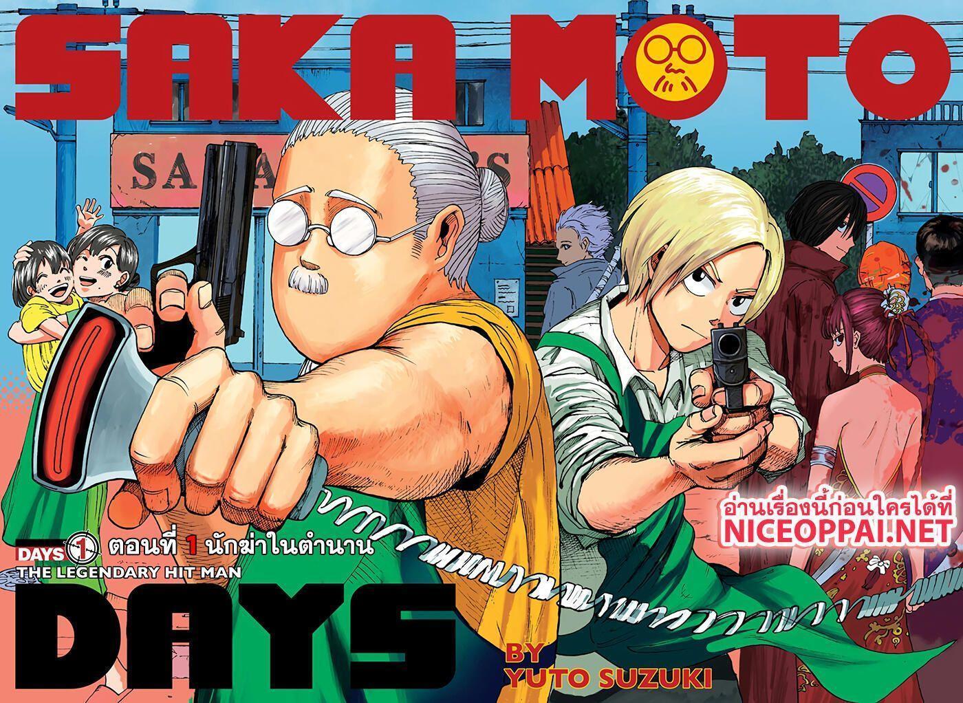 Sakamoto Days ตอนที่ 1 3
