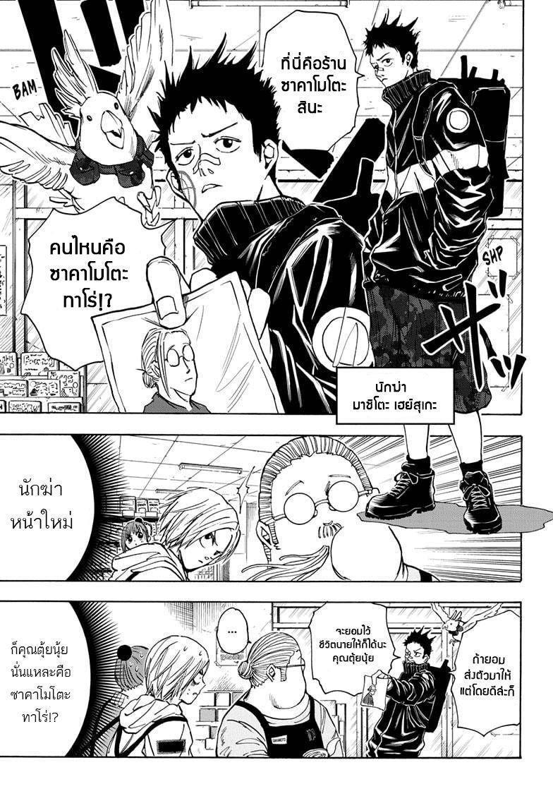 Sakamoto Days ตอนที่ 17 3