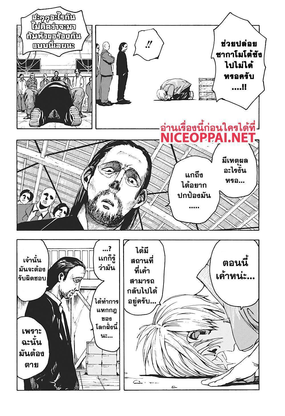 Sakamoto Days ตอนที่ 1 35