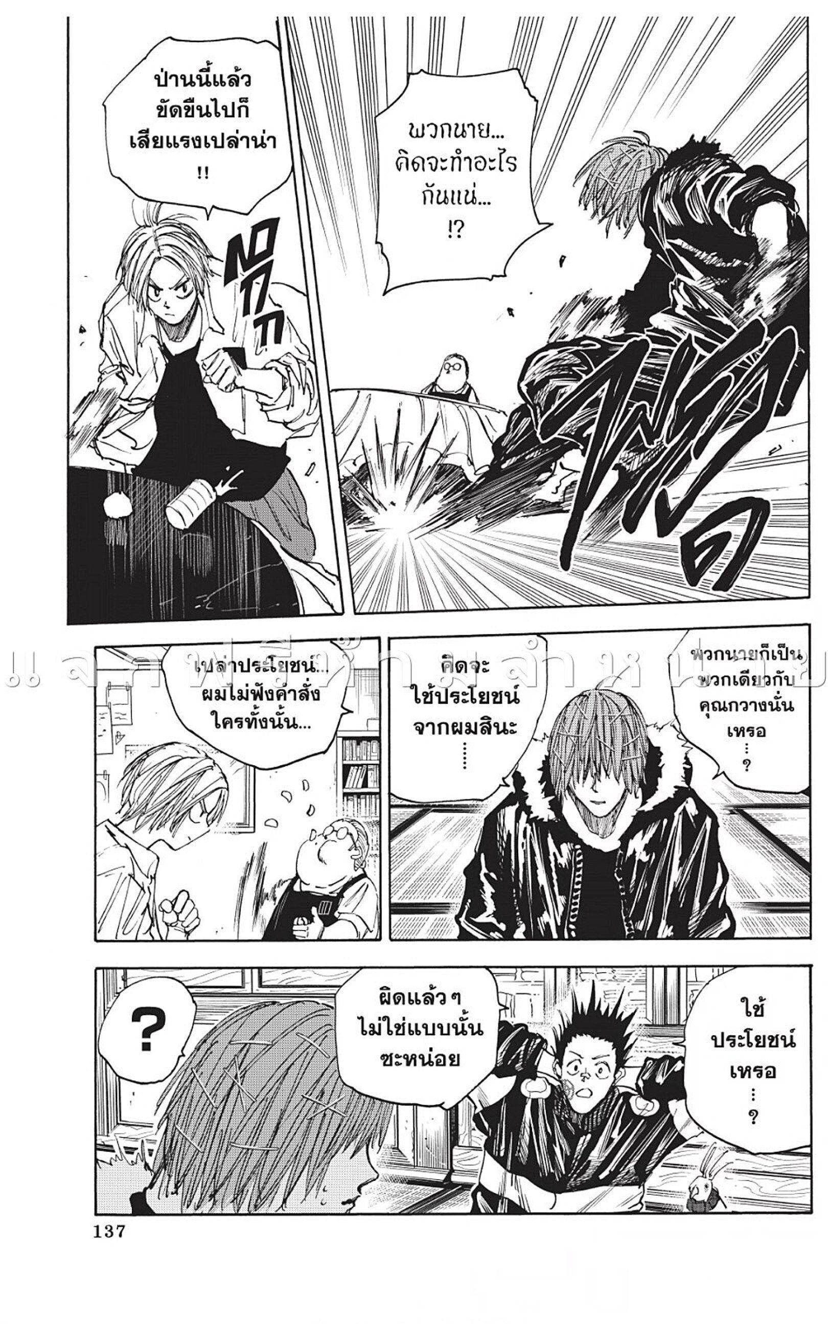 Sakamoto Days ตอนที่ 50 3