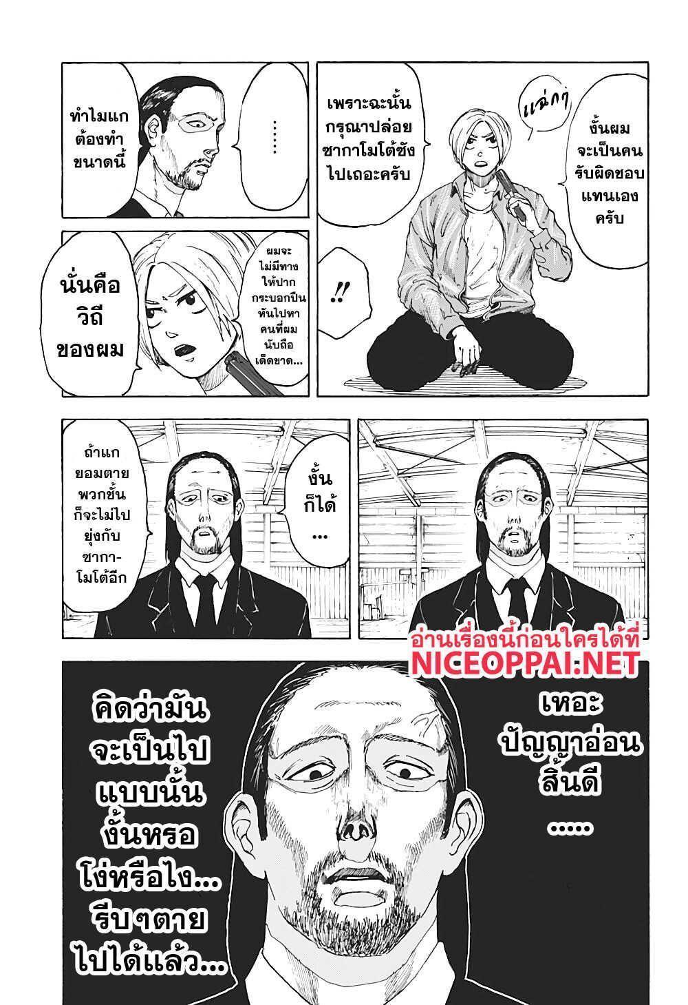 Sakamoto Days ตอนที่ 1 36