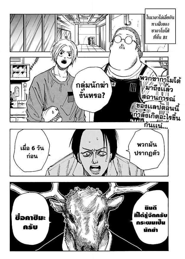 Sakamoto Days ตอนที่ 24 3