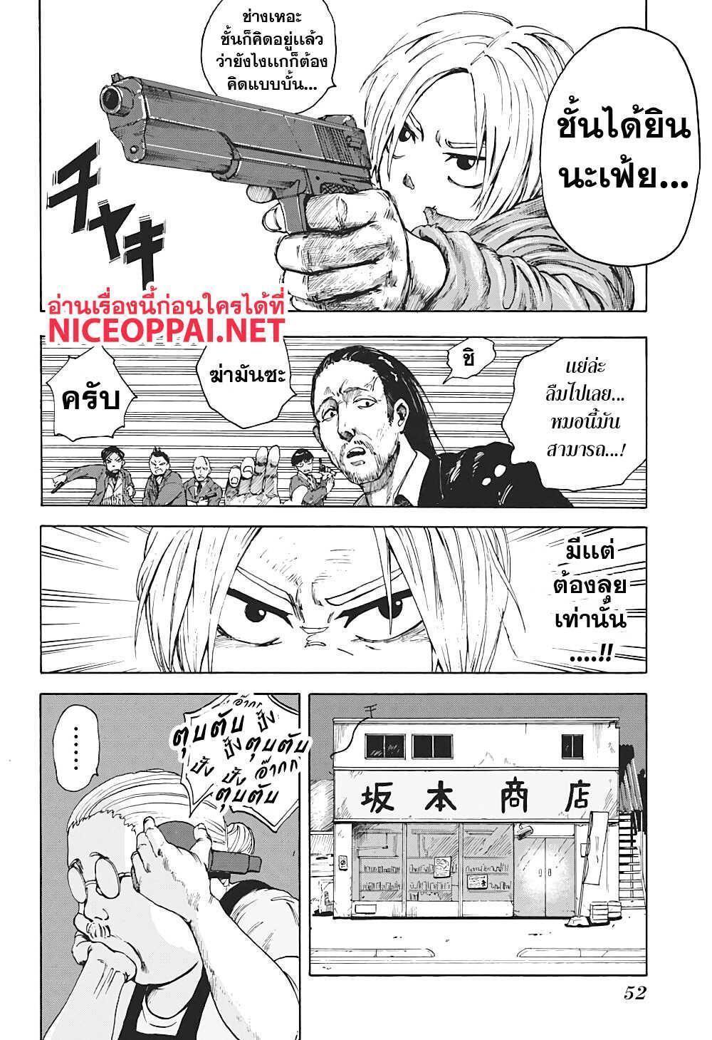 Sakamoto Days ตอนที่ 1 37