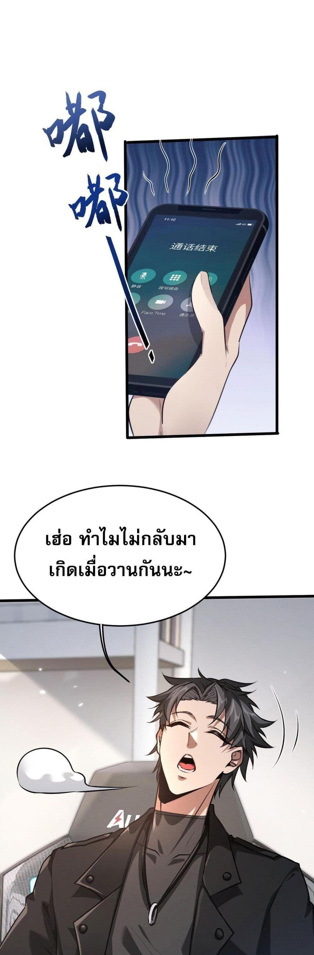 Full-Time Swordsman ตอนที่ 1 38