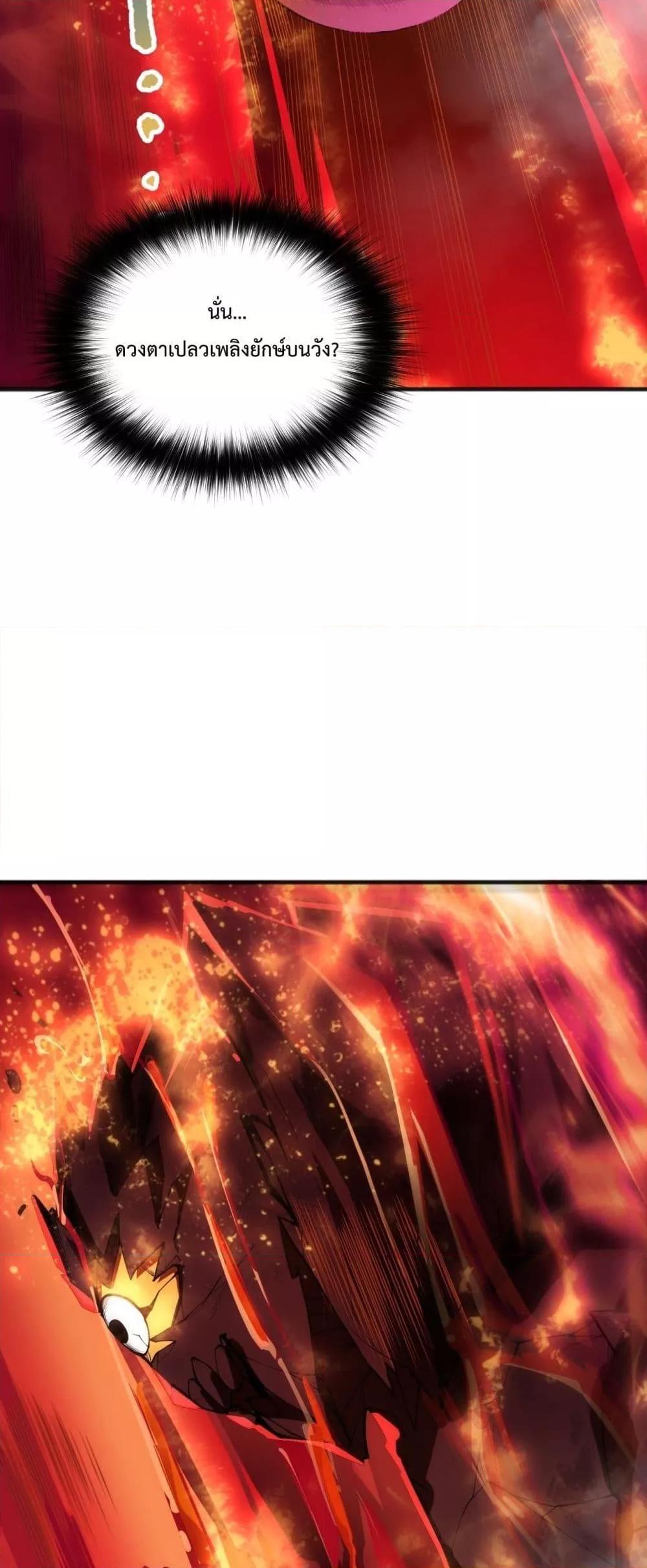 Disastrous Necromancer ตอนที่ 89 38