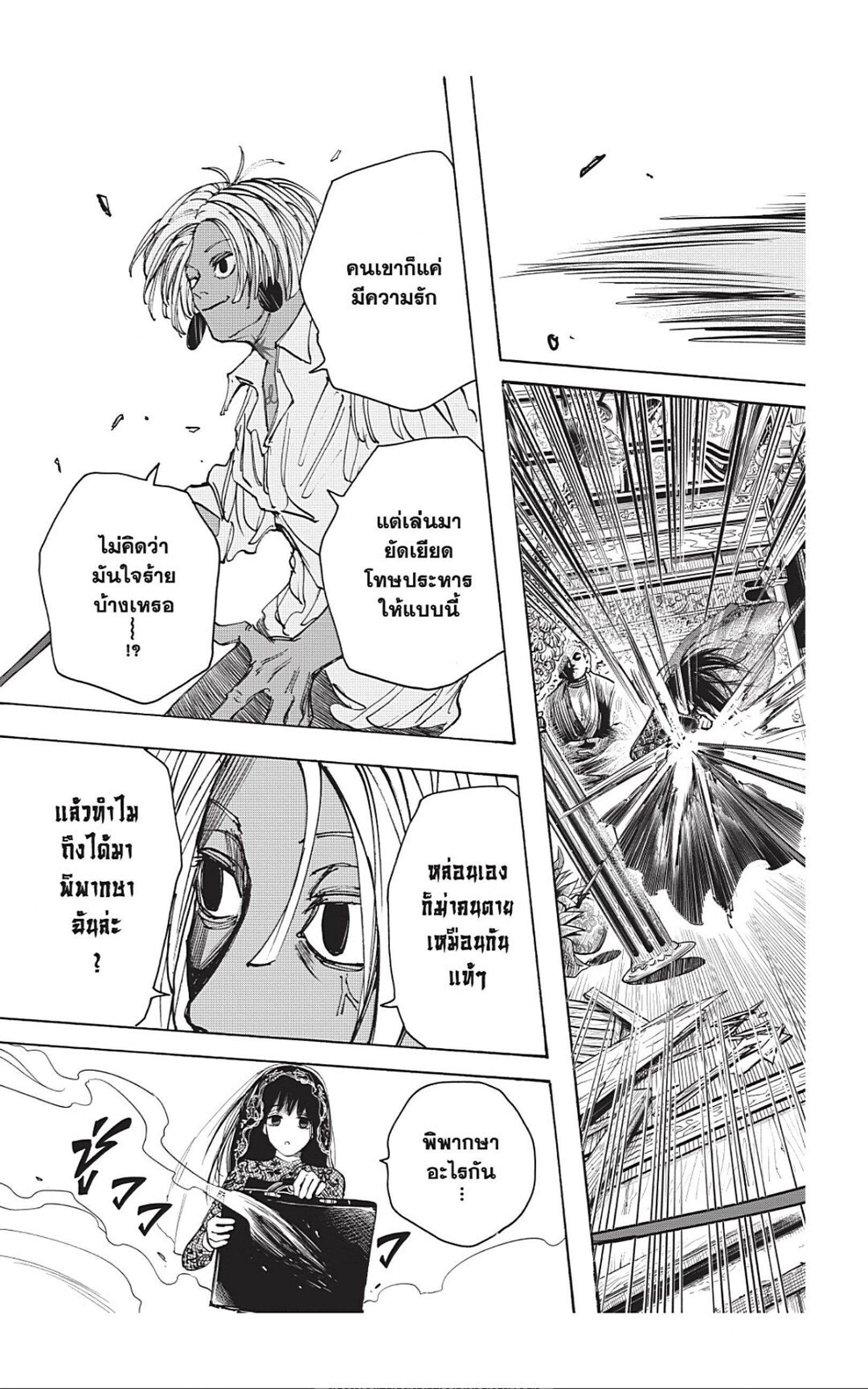 Sakamoto Days ตอนที่ 43 3