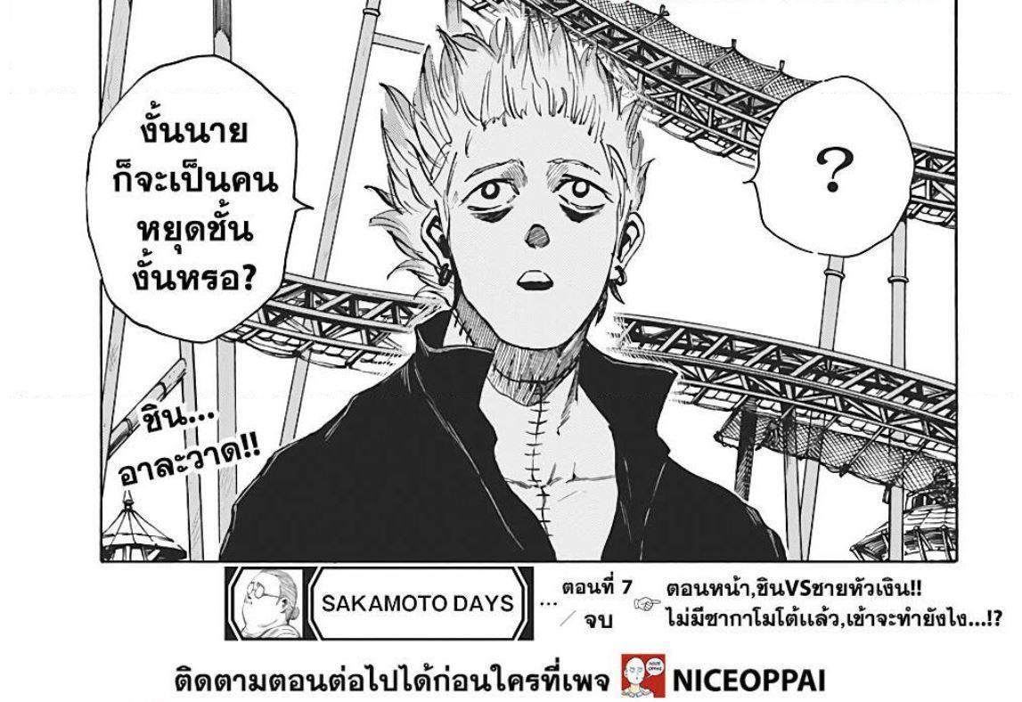 Sakamoto Days ตอนที่ 7 39