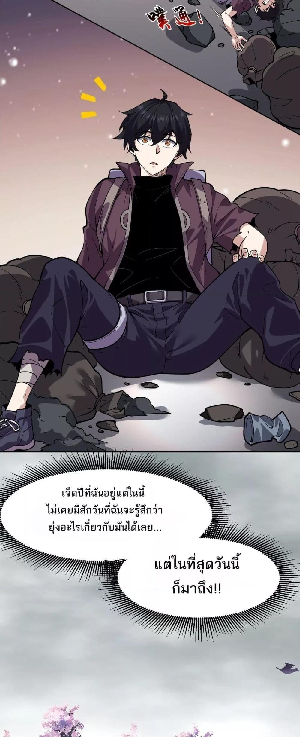 I can see the restricted area rules ตอนที่ 3 39