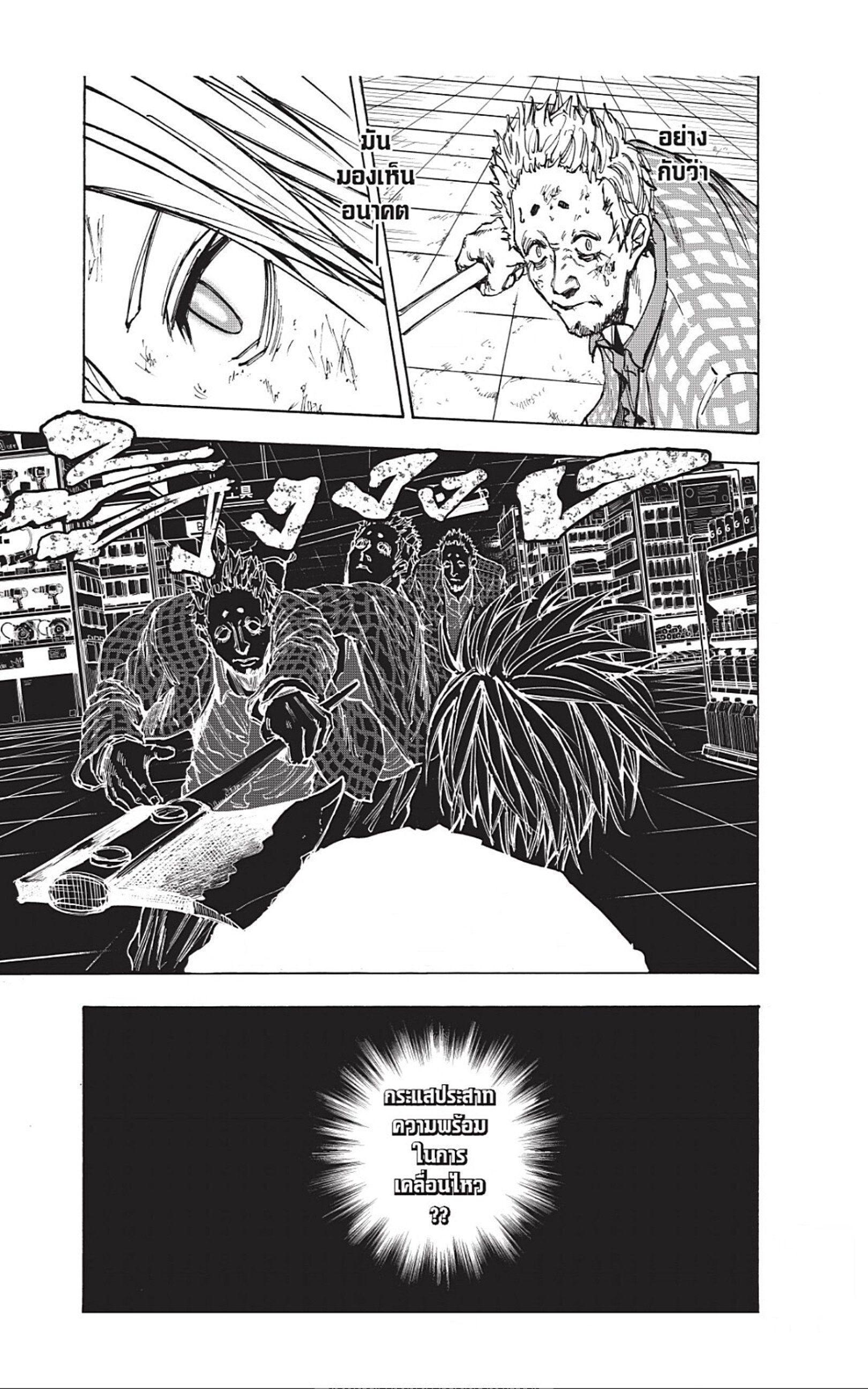 Sakamoto Days ตอนที่ 41 3
