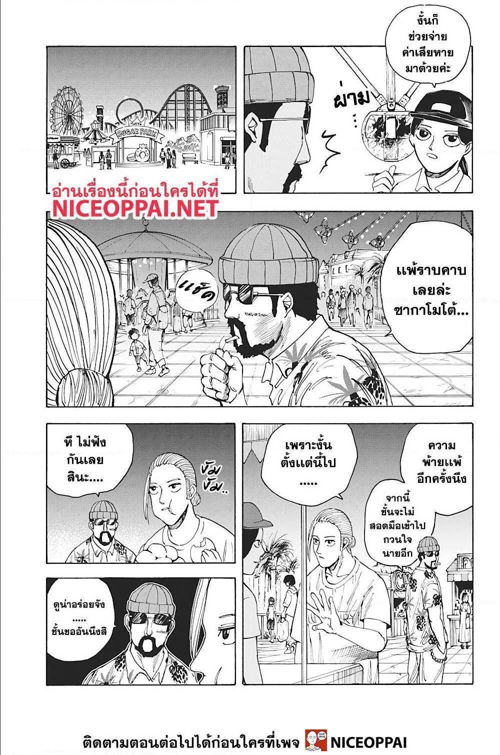 Sakamoto Days ตอนที่ 13 3