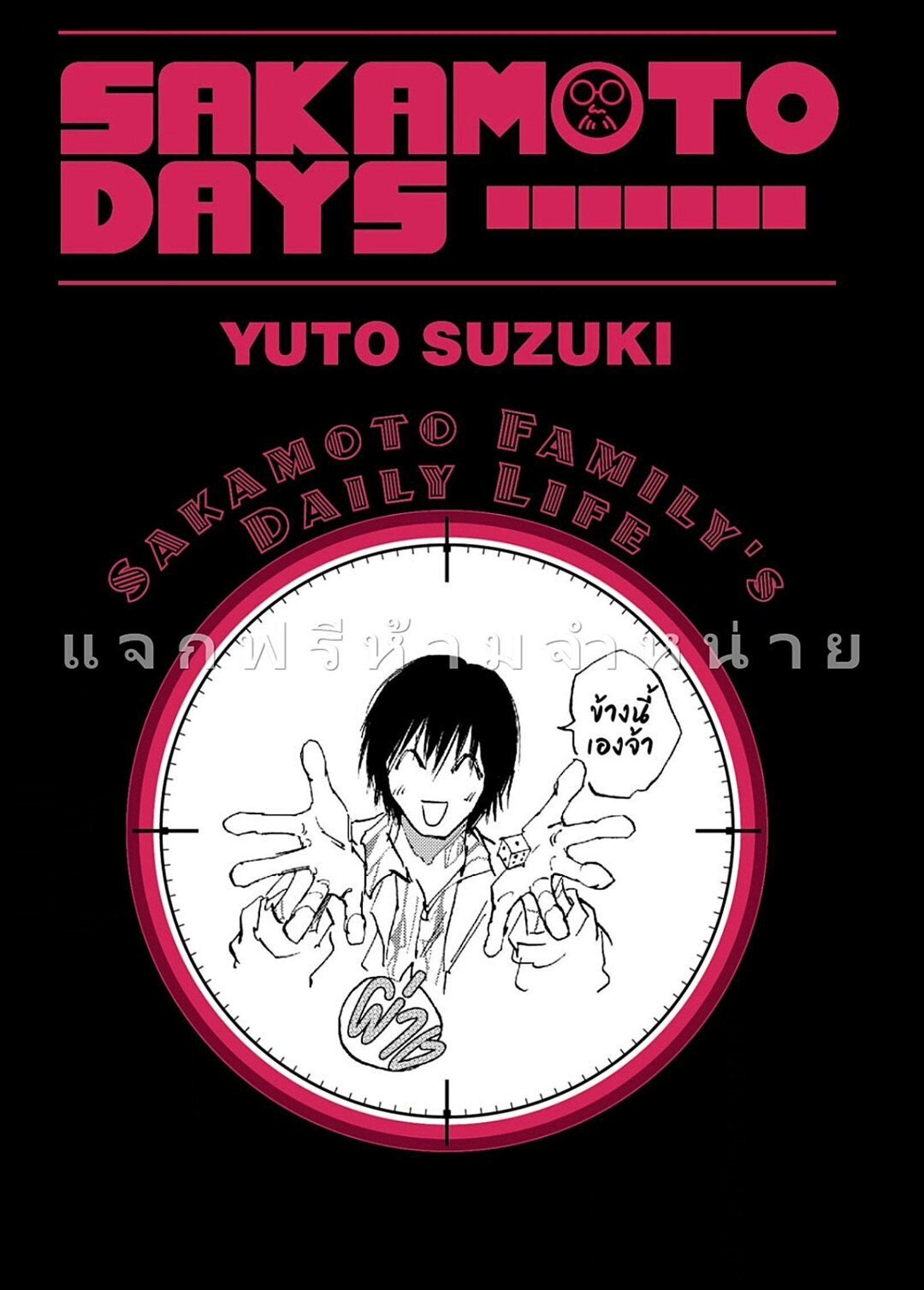 Sakamoto Days ตอนที่ 44 3