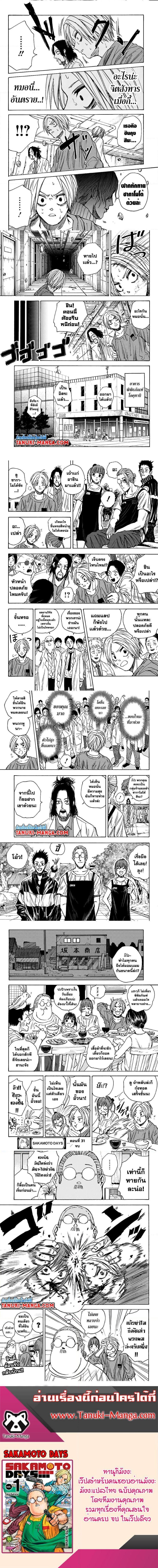 Sakamoto Days ตอนที่ 31 3