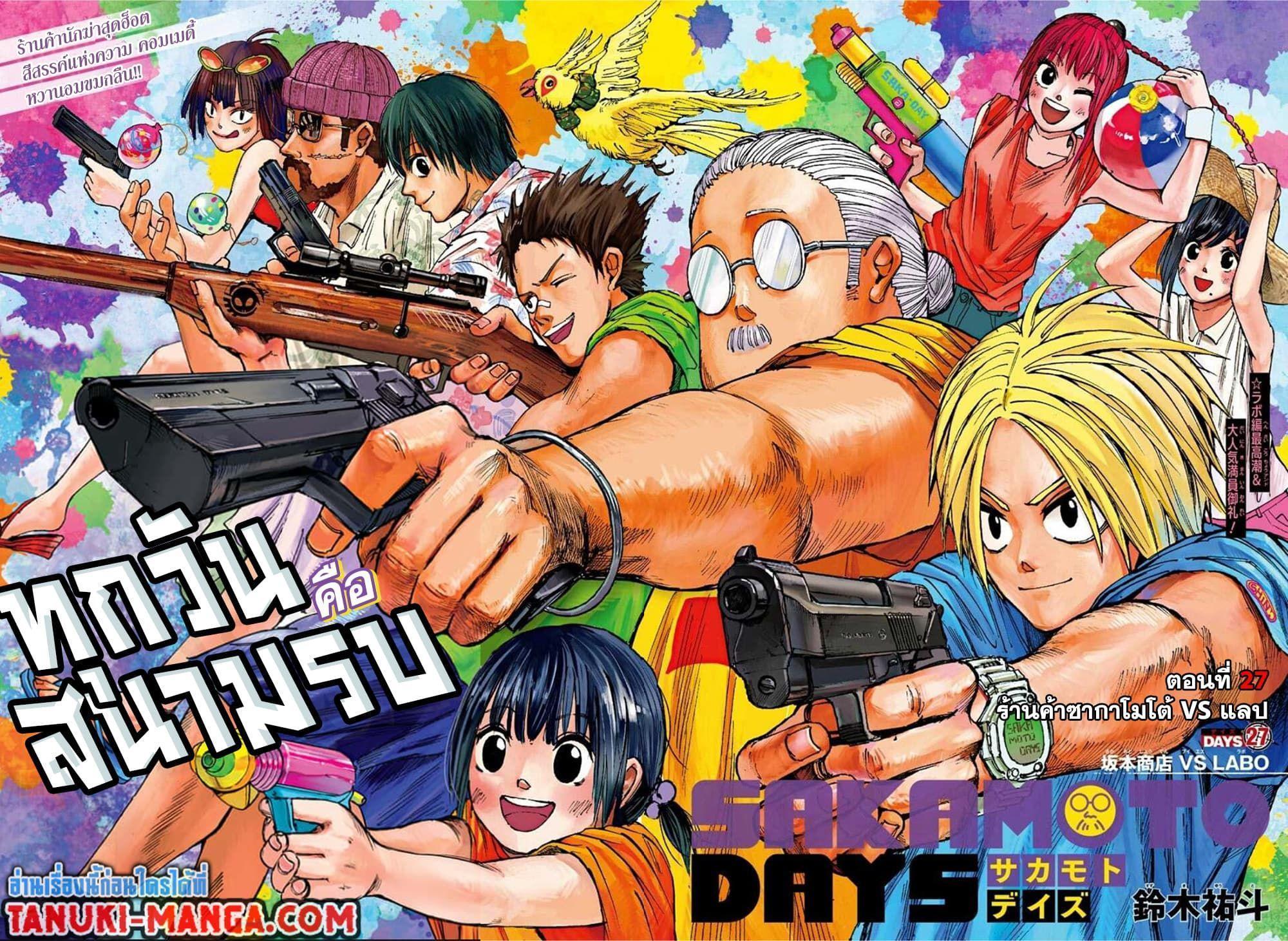 Sakamoto Days ตอนที่ 27 3