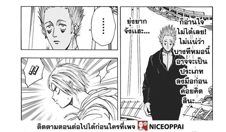 Sakamoto Days ตอนที่ 8 3