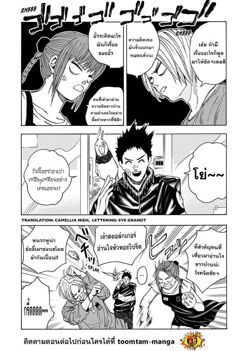 Sakamoto Days ตอนที่ 19 3
