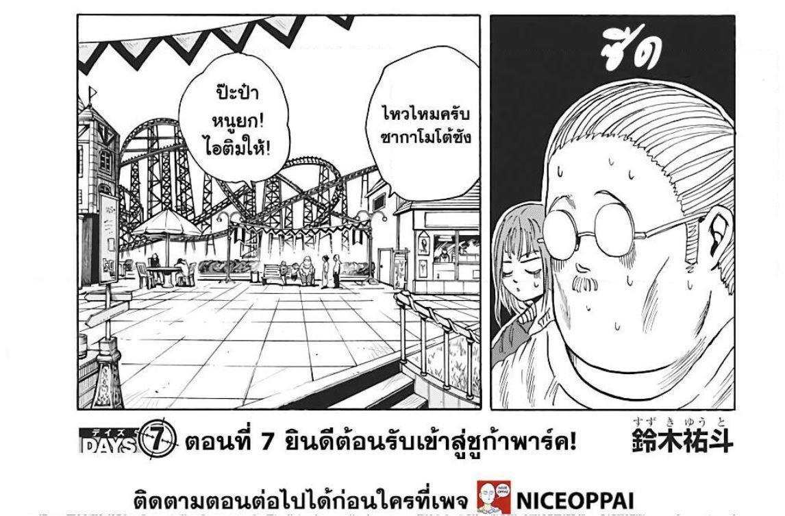 Sakamoto Days ตอนที่ 7 3