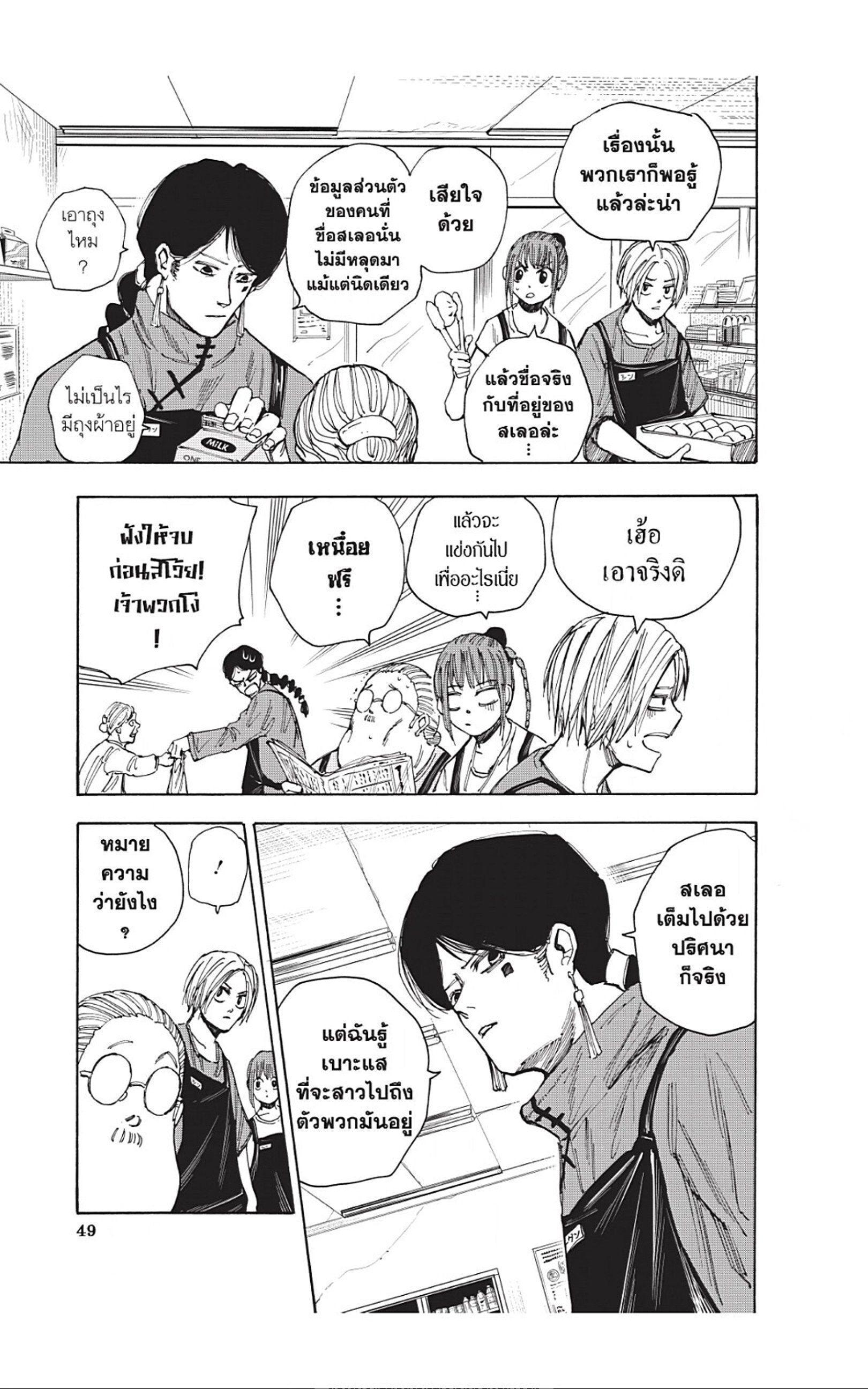 Sakamoto Days ตอนที่ 37 3