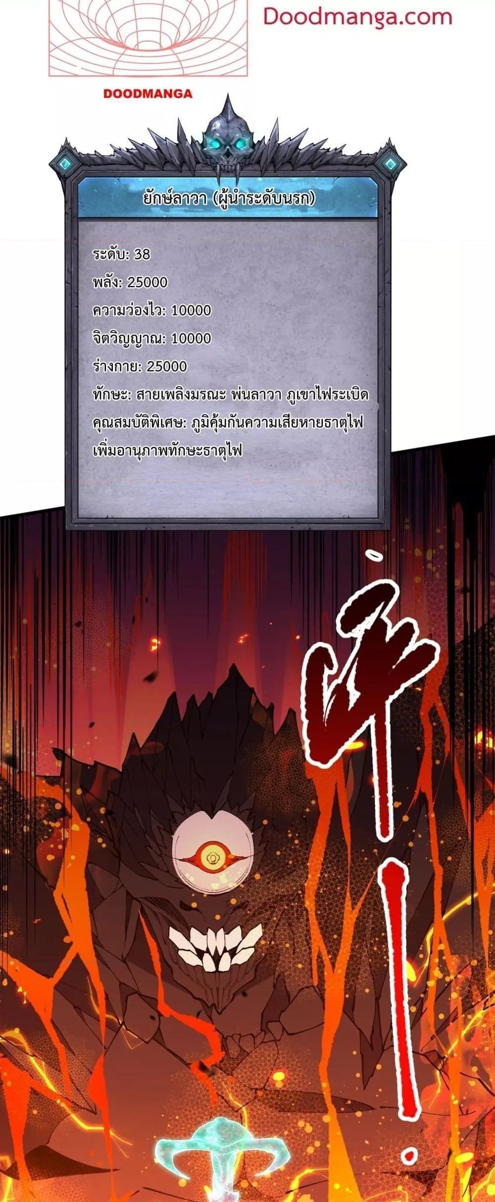 Disastrous Necromancer ตอนที่ 89 40