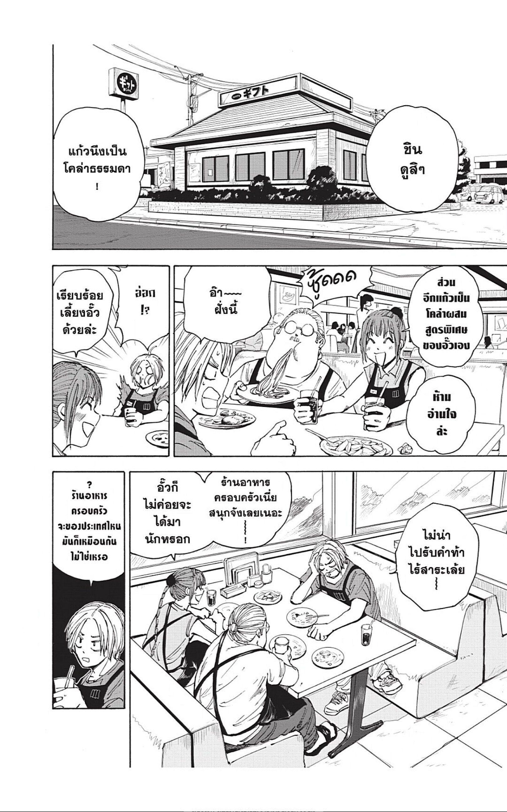 Sakamoto Days ตอนที่ 34 4