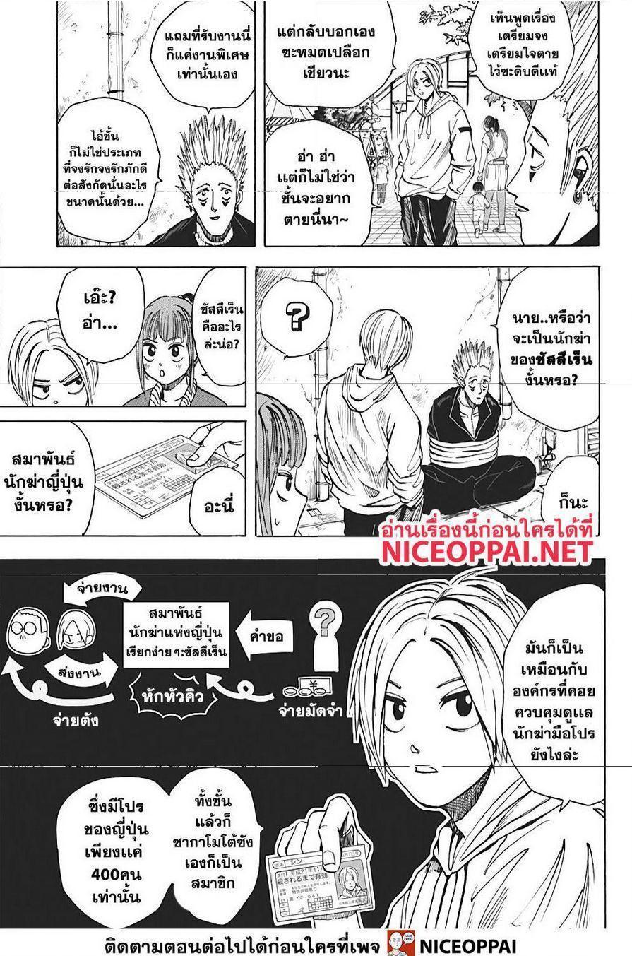 Sakamoto Days ตอนที่ 9 4