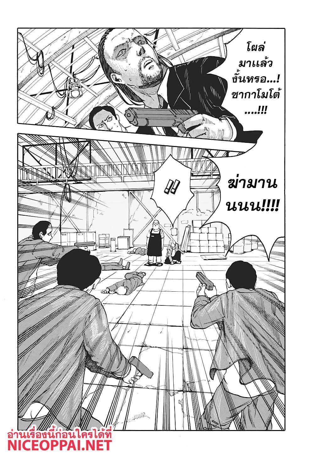 Sakamoto Days ตอนที่ 1 42