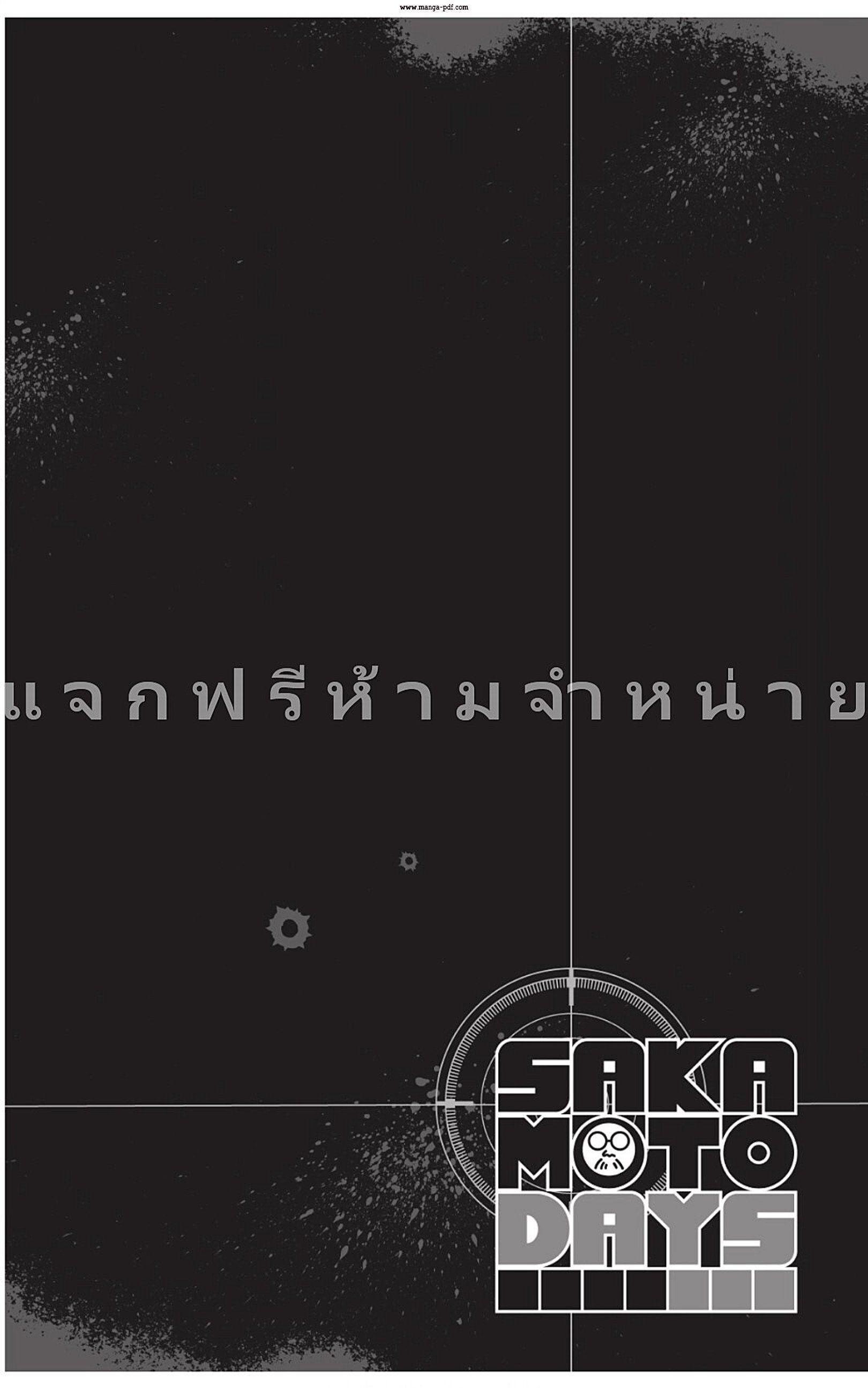 Sakamoto Days ตอนที่ 45 4